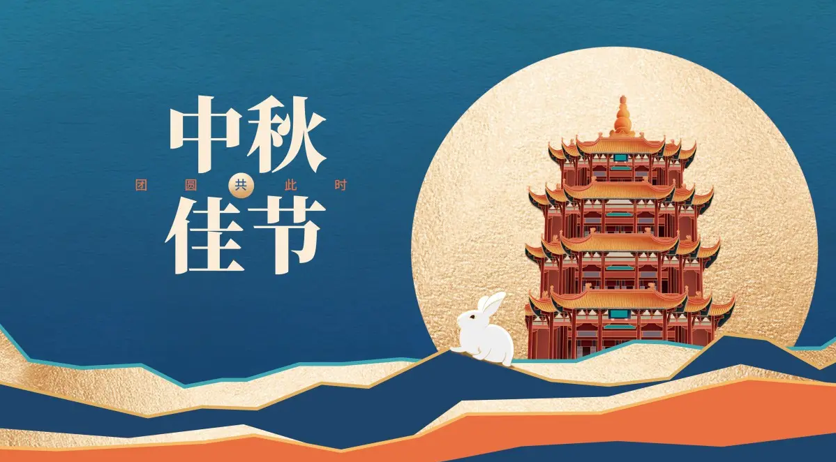 2022年中秋节放假通知