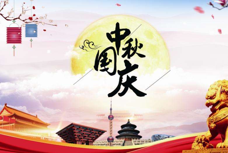河北凯晨电气2020年国庆节、中秋节放假通知